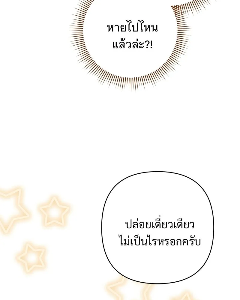 เจ้าสาวแกรนด์ดยุกปีศาจ ตอนที่ 20 รูปที่ 49