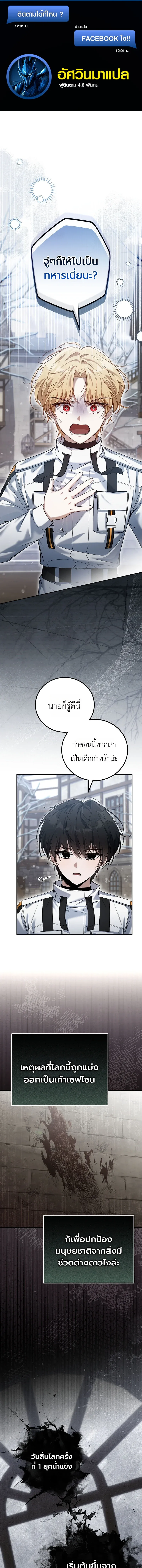 The Apocalypse Needs a Pro เอาช_ว_ตรอดในว_นส_นโลกด_วยประสบการณ_ระด_บเทพ ตอนที่ ตอนที่ 3 รูปที่ 1