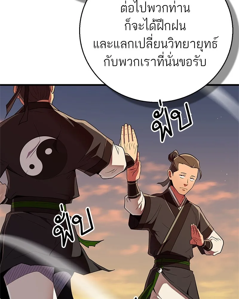 สุดยอดเทรนเนอร์แห่งยุทธภพ ตอนที่ 66 หาว่าการฝึกของพวกเราเป็นกลยุทธ รูปที่ 32