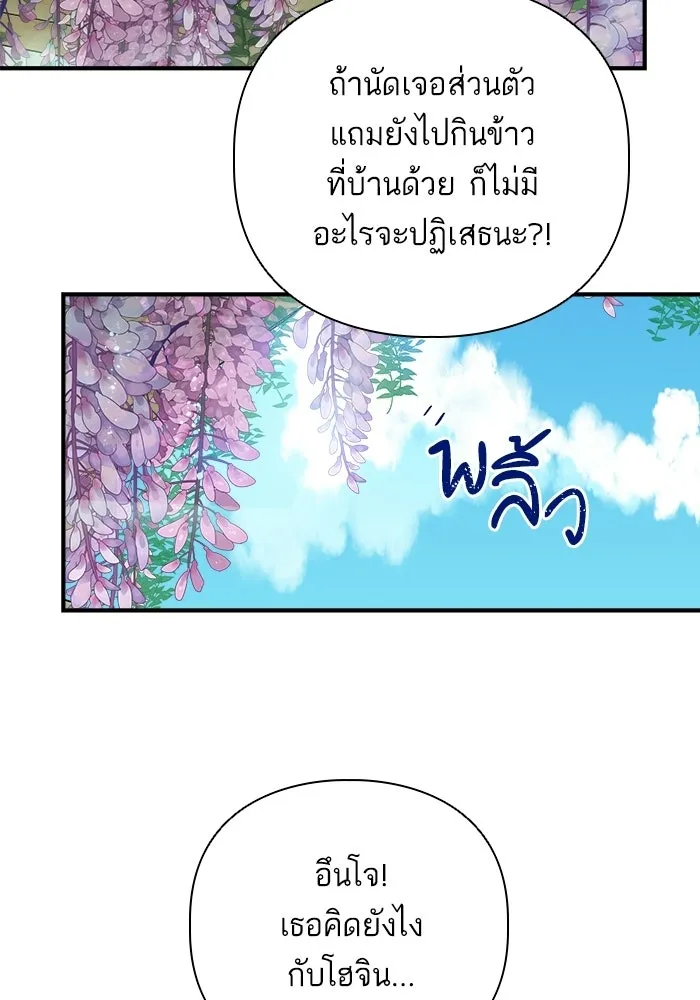 ฉันมันร้าย หรือเพราะโลกไม่น่ารัก ตอนที่ 111 รูปที่ 52