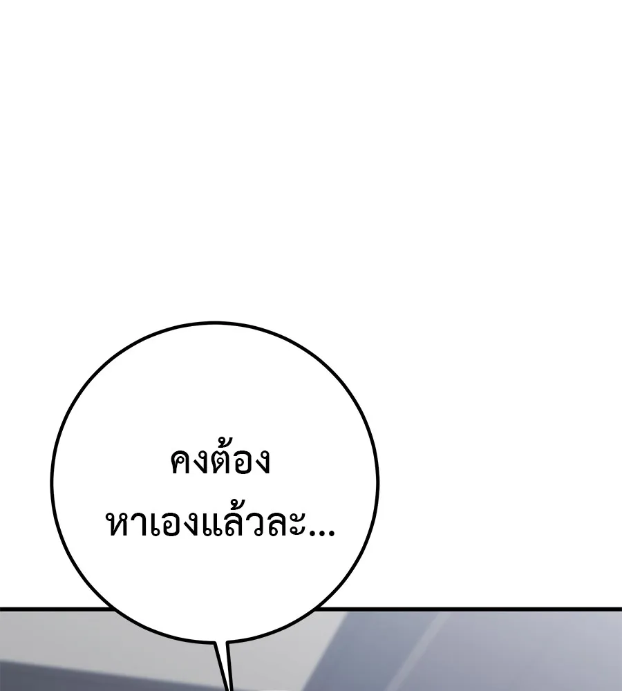 เรียกฉันว่าพระเจ้า ตอนที่ 4 แอบบุกรุก รูปที่ 194