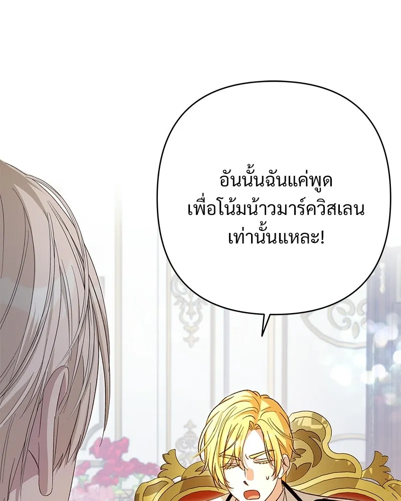 เจ้าสาวแกรนด์ดยุกปีศาจ ตอนที่ 13 รูปที่ 79