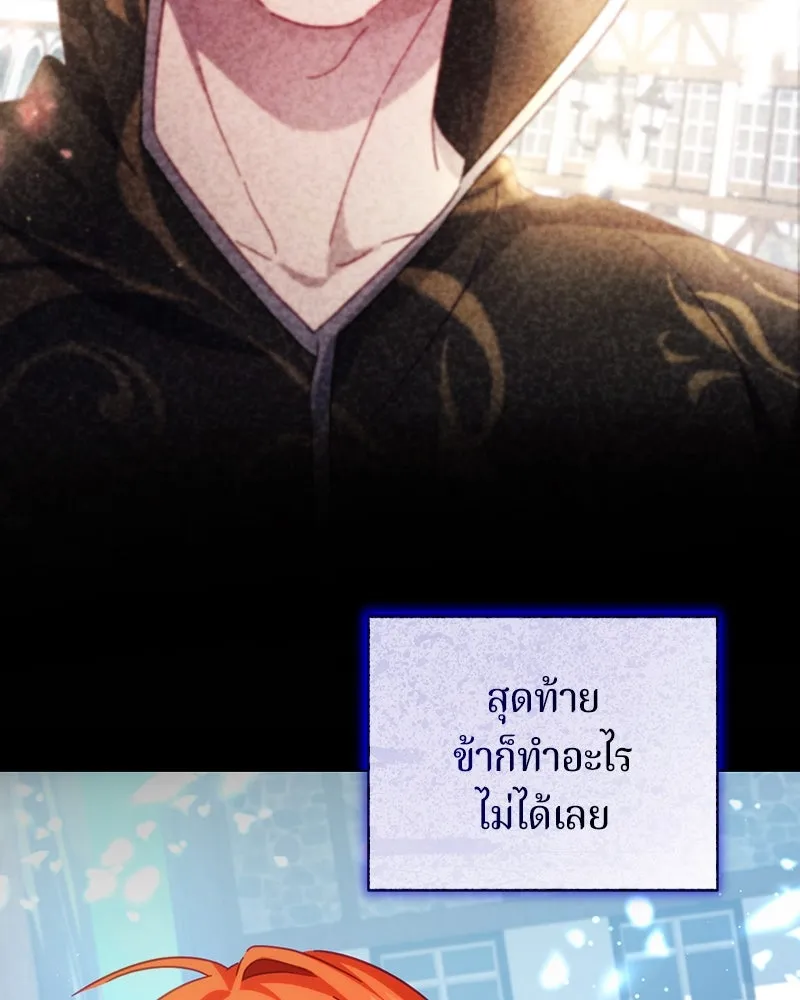 ถ้าเป็นนางร้าย ขอตายดีกว่า ตอนที่ 11 รูปที่ 151