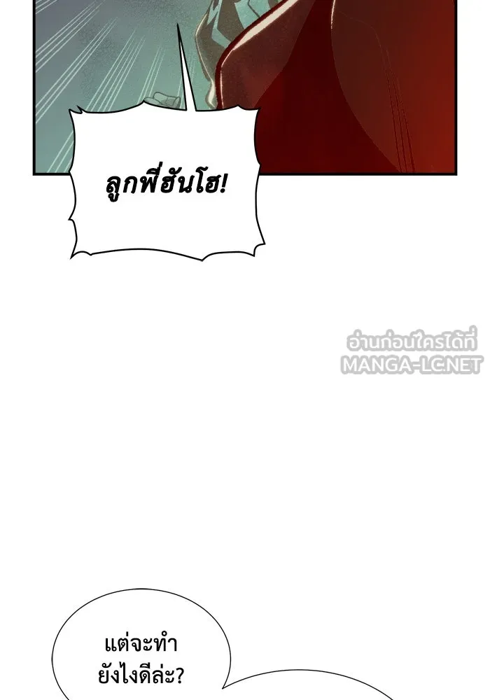 The Lone Necromancer ตอนที่ 34 รูปที่ 90