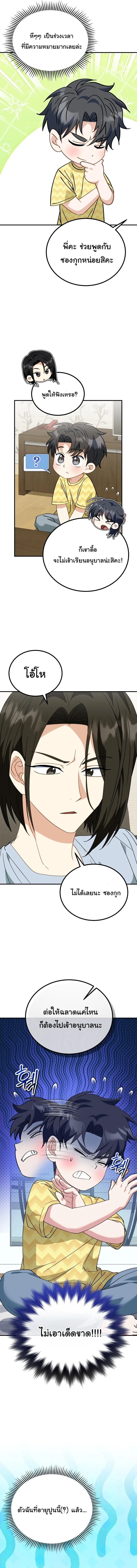 I Will Raise This Family to Greatness ซ_อ_โอกต_ญญ_จะกอบก_ครอบคร_วน_เอง_ ตอนที่ ตอนที่ 37 รูปที่ 5