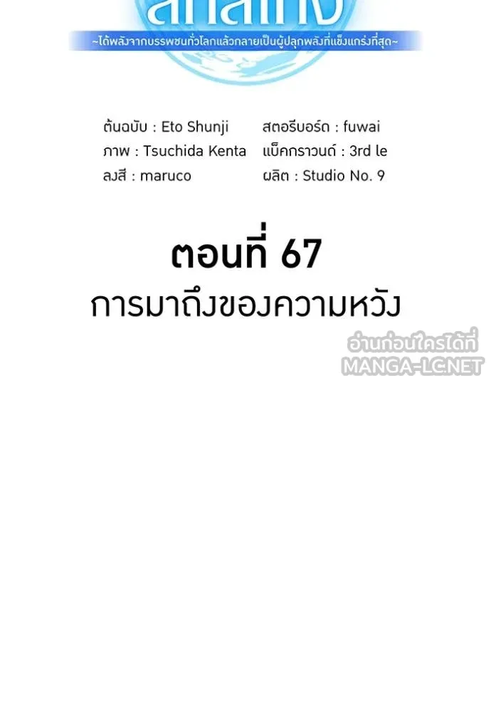 ฮันเตอร์สกิลโกง ตอนที่ 67 รูปที่ 41