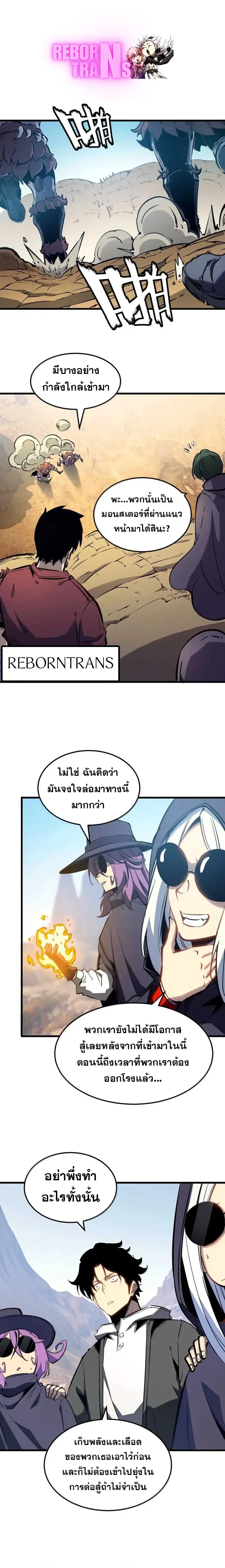 I Became The King by Scavenging ฉ_นจะเป_นราชาด_วยการเก_บซากศพ ตอนที่ ตอนที่ 54 รูปที่ 1