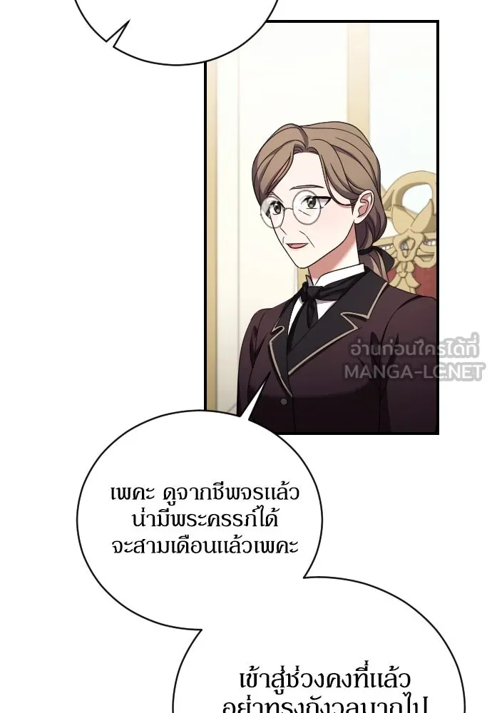 หมาป่าคู่เคียงบัลลังก์ ตอนที่ 62 (ตอนจบ) รูปที่ 30