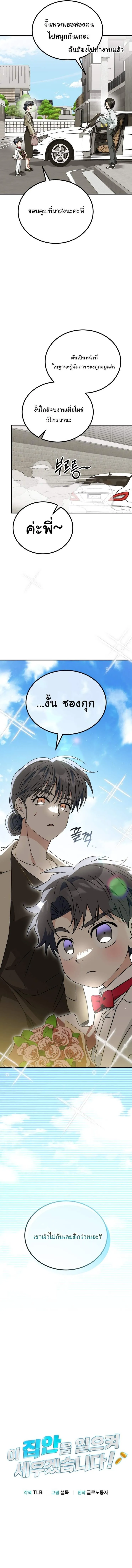 I Will Raise This Family to Greatness ซ_อ_โอกต_ญญ_จะกอบก_ครอบคร_วน_เอง_ ตอนที่ ตอนที่ 40 รูปที่ 4