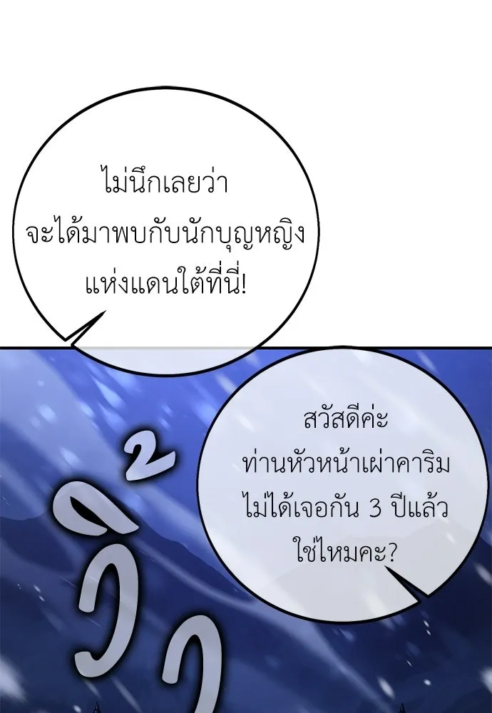 ไอ้เพลเยอร์นั่น ฉันฆ่ามันเอง ตอนที่ 96 รูปที่ 80