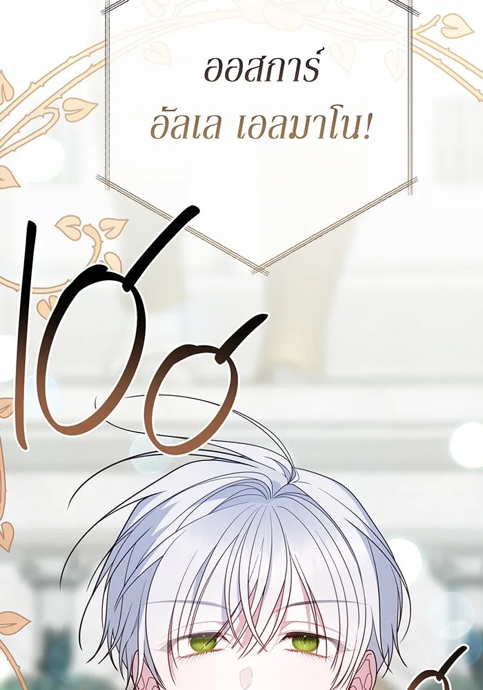 หนูน้อยทรราช ตอนที่ 82 รูปที่ 142