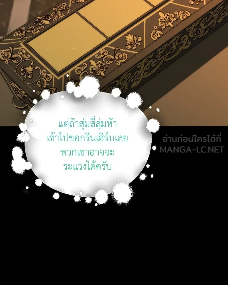 คนสวนโลกฮันเตอร์ ตอนที่ 45 รูปที่ 12