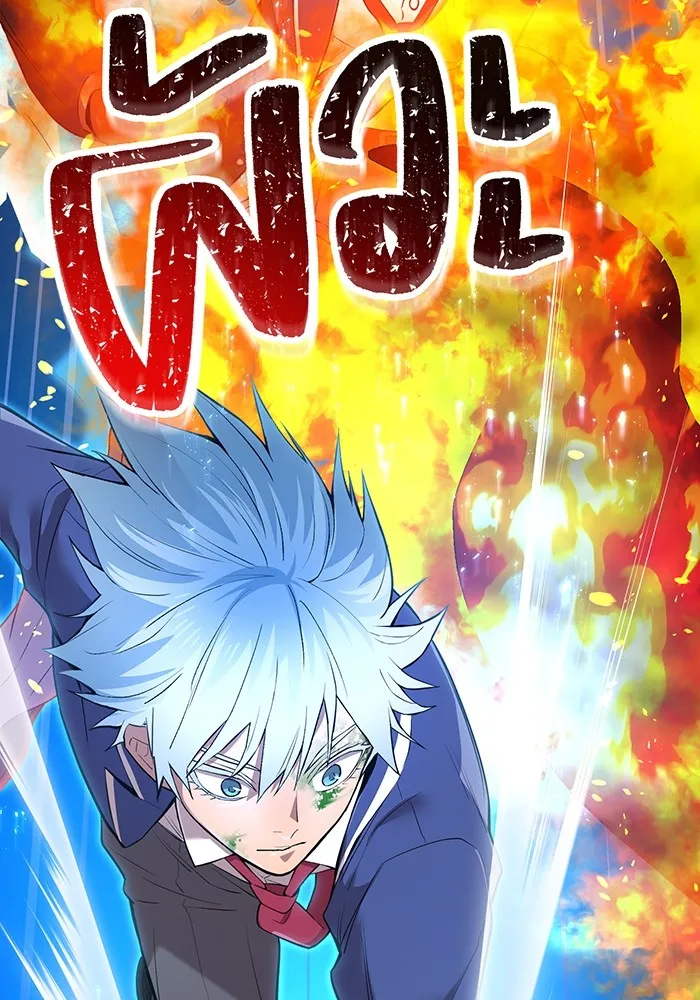 ฮันเตอร์สกิลโกง ตอนที่ 2 สัญญาณร้าย รูปที่ 167