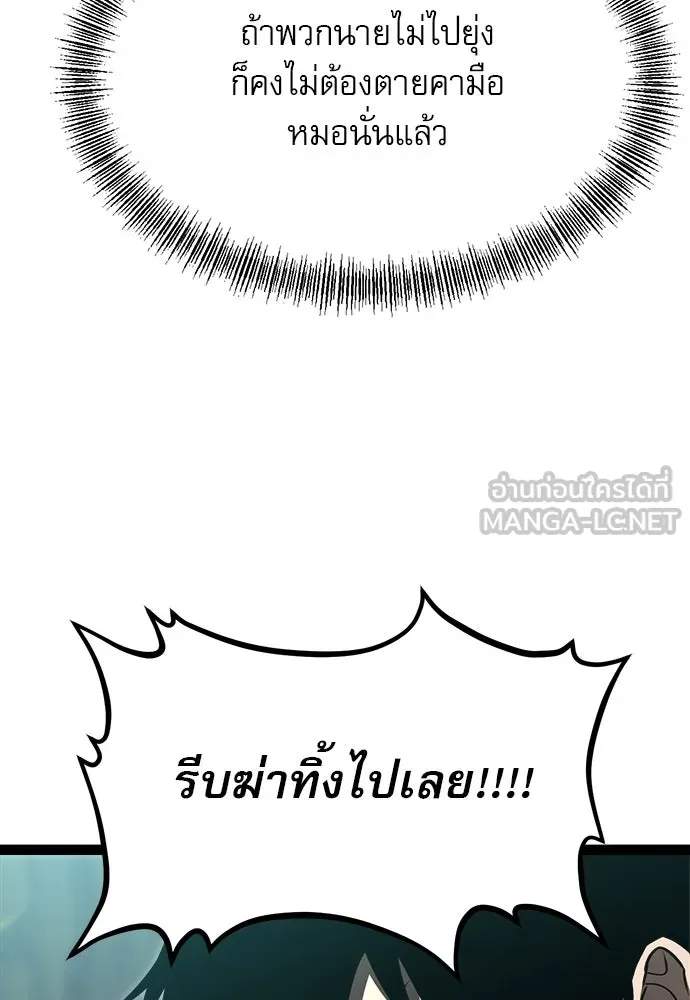 ก็อบลินเลเวล 999 ตอนที่ 14 รูปที่ 80