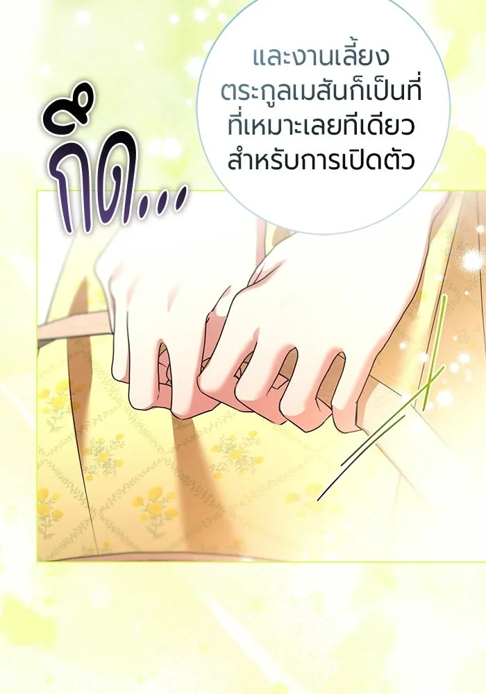 แด่ดยุกผู้สมบูรณ์แบบ ตอนที่ 11 รูปที่ 61