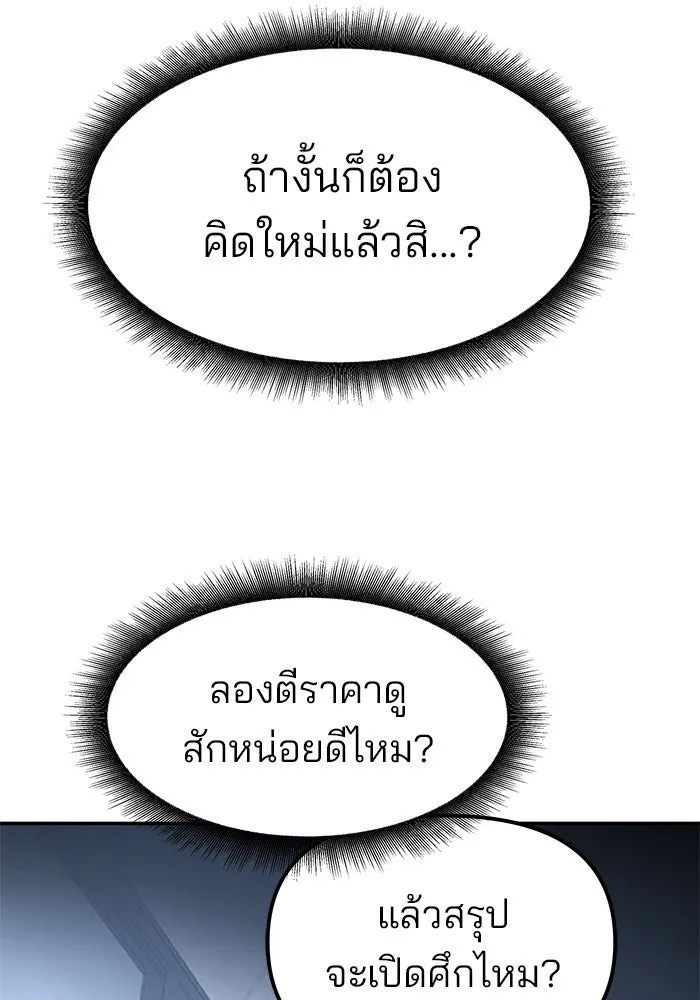 เลวฟาดเลว ตอนที่ 192 รูปที่ 125