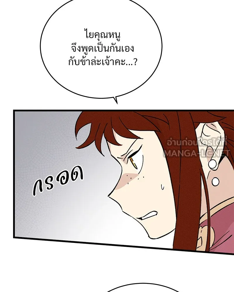 ข้าต้องไม่ใช่พระชายา ตอนที่ 62 รูปที่ 72