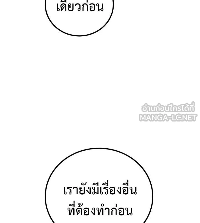 เรียกฉันว่าพระเจ้า ตอนที่ 73 รูปที่ 67