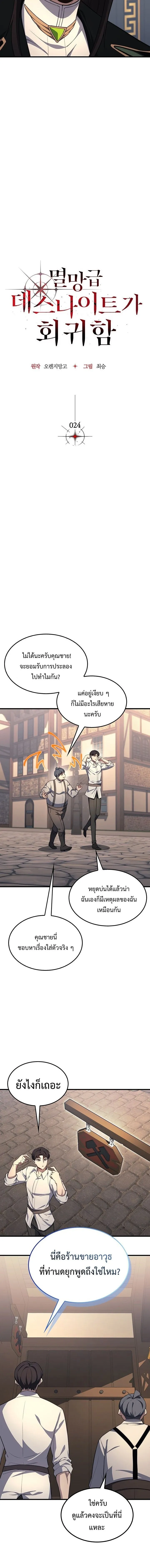 Return of the Apocalypse-Class Death Knight การกล_บมาของเดธไนท_ระด_บว_นส_นโลก ตอนที่ ตอนที่ 24 รูปที่ 8