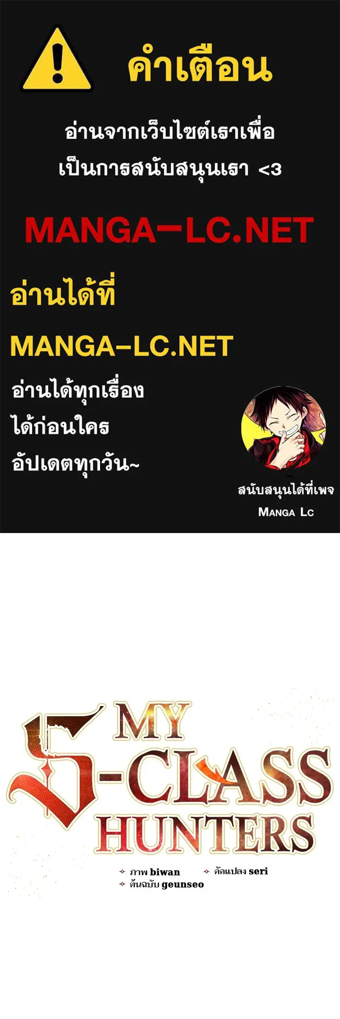 My S-Class Hunters ตอนที่ 96 หินเวทที่แตกร้าว รูปที่ 1