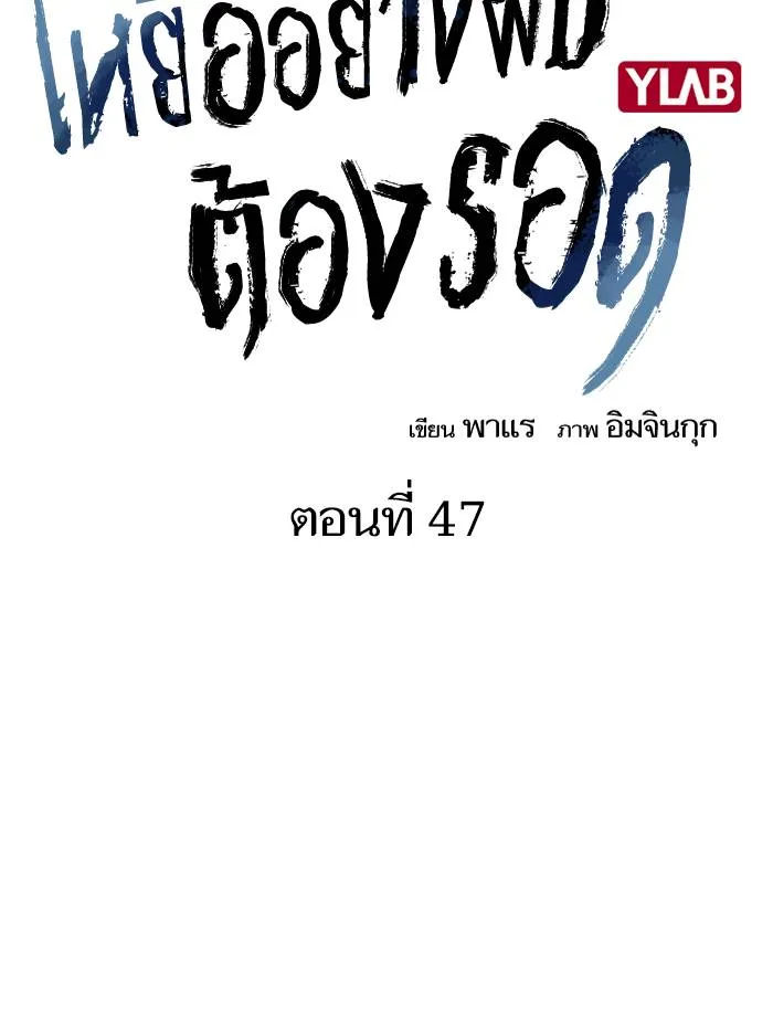 To not die ตอนที่ 47 รูปที่ 2