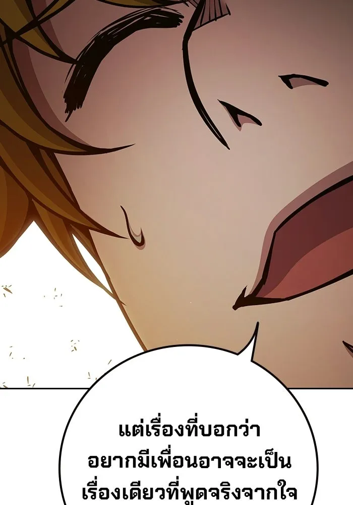 เยาวชนคนคุก ตอนที่ 99 รูปที่ 79