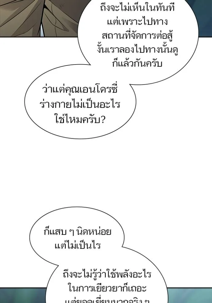 ทาวเวอร์ออฟก๊อด หอคอ ตอนที่ 644 รูปที่ 97