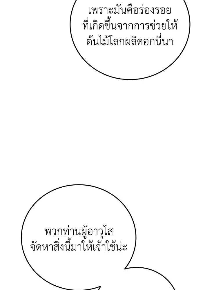 ยอดนักดาบผู้โอบอุ้มดารา ตอนที่ 114 รูปที่ 83