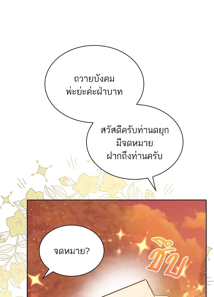 อดีตภรรยาของพระเอกหนุ่มจอมคลั่งรัก ตอนที่ 30 รูปที่ 112