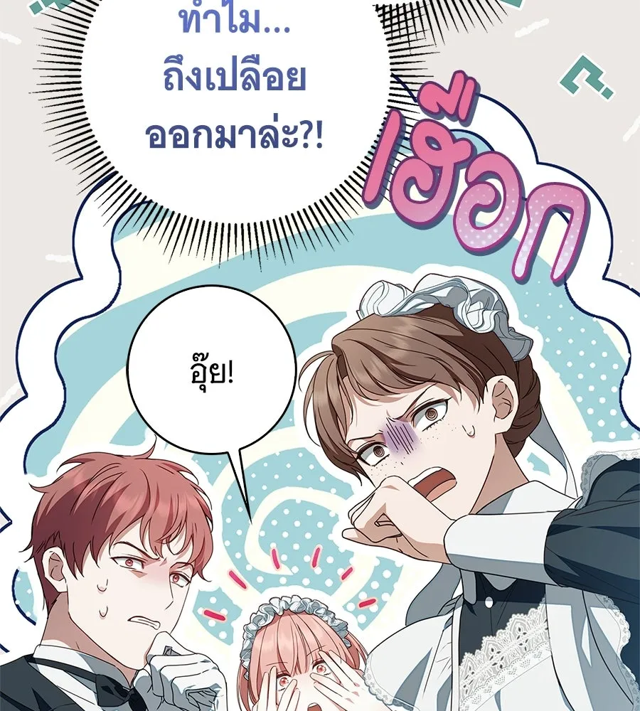สาว(ลับ)ใช้ของท่านเคานต์ตาบอด ตอนที่ 53 รูปที่ 157