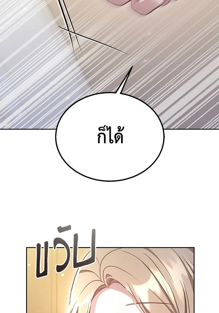 ละลายรักให้ล้นใจ ตอนที่ 6 รูปที่ 80