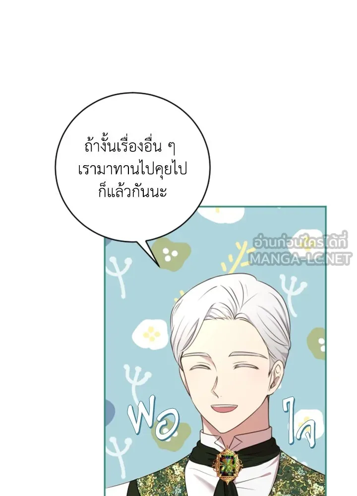 ตัวร้ายอย่างฉันขออยู่อย่างสงบ ตอนที่ 5 รูปที่ 75