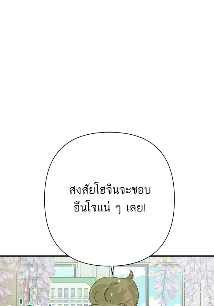 ฉันมันร้าย หรือเพราะโลกไม่น่ารัก ตอนที่ 111 รูปที่ 49