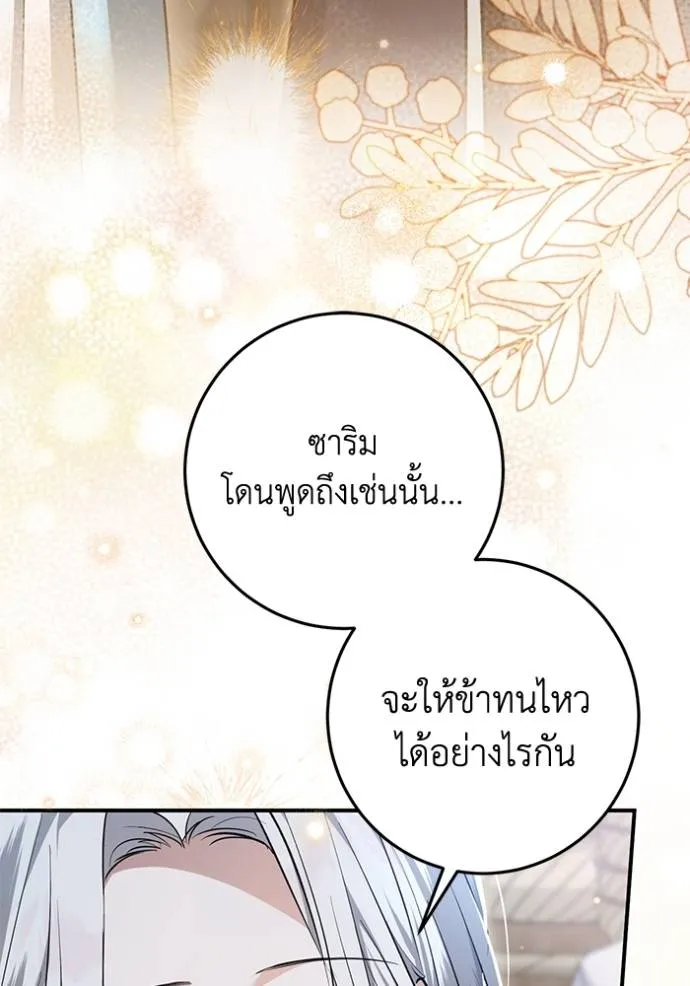 ยามหมาป่าทมิฬเพรียกห ตอนที่ 19 รูปที่ 107