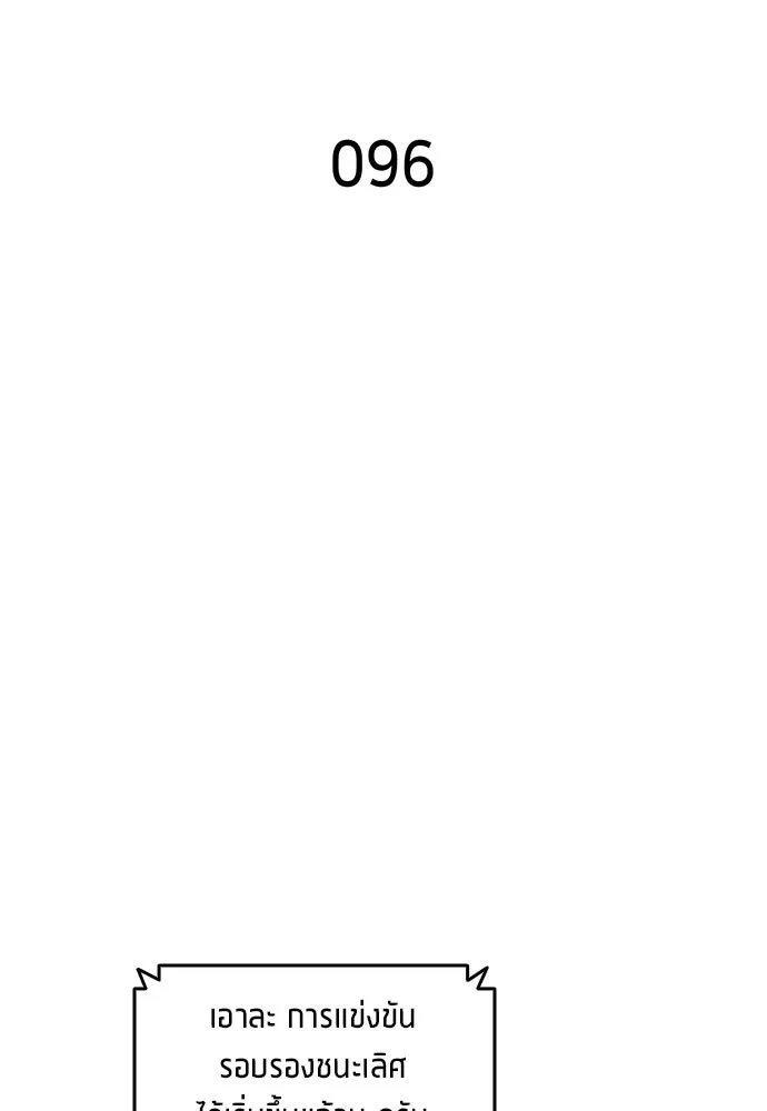 นักเตะแข้งสวรรค์ ตอนที่ 96 รูปที่ 22