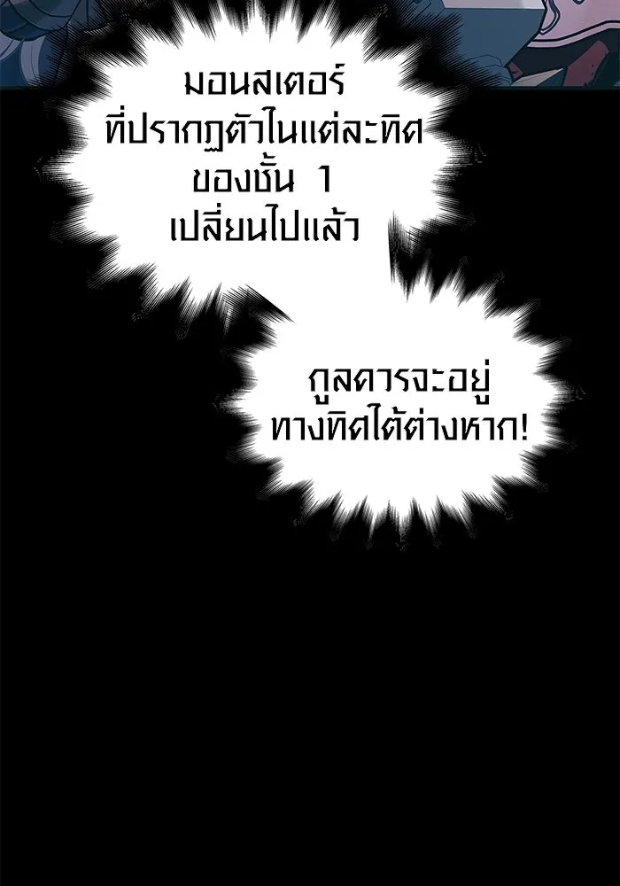 เอาชีวิตรอดในเกมฉบับคนเถื่อน ตอนที่ 9 รูปที่ 133