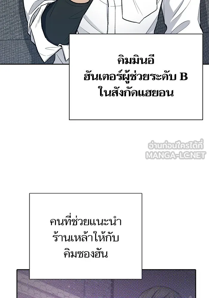 My S-Class Hunters ตอนที่ 131 ไปเยี่ยมบ้าน รูปที่ 30