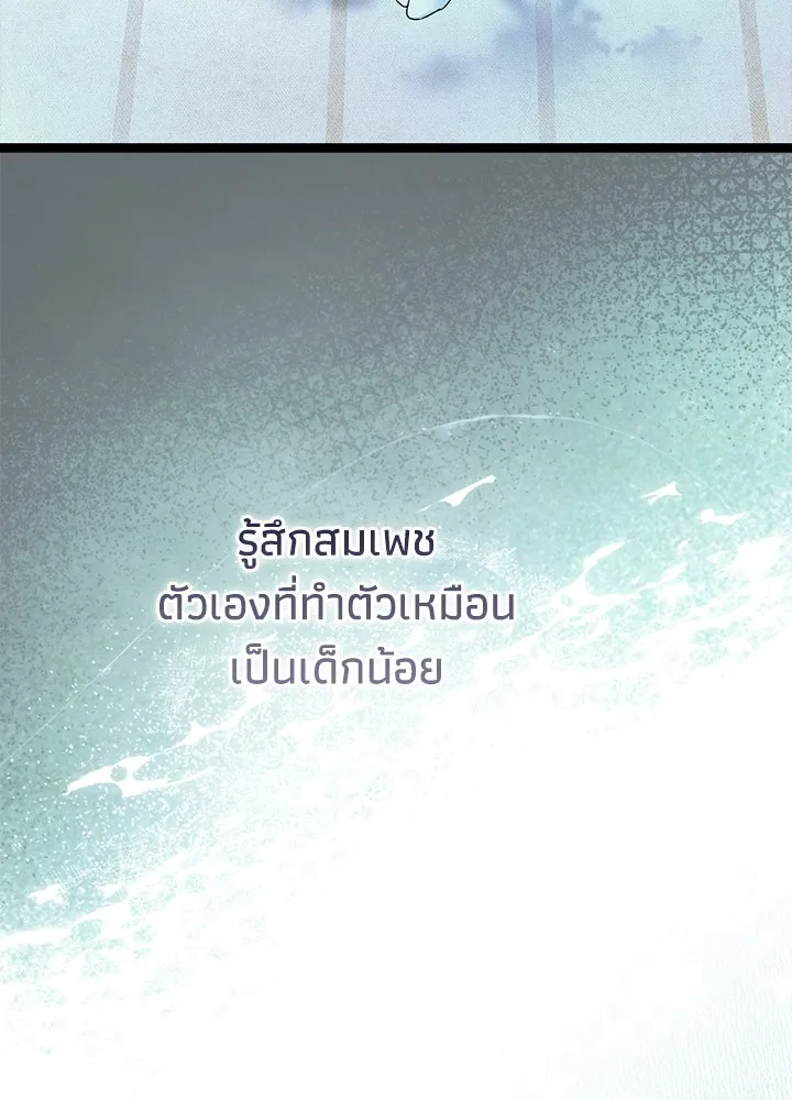 องค์ชายผู้อื้อฉาว ตอนที่ 90 รูปที่ 100