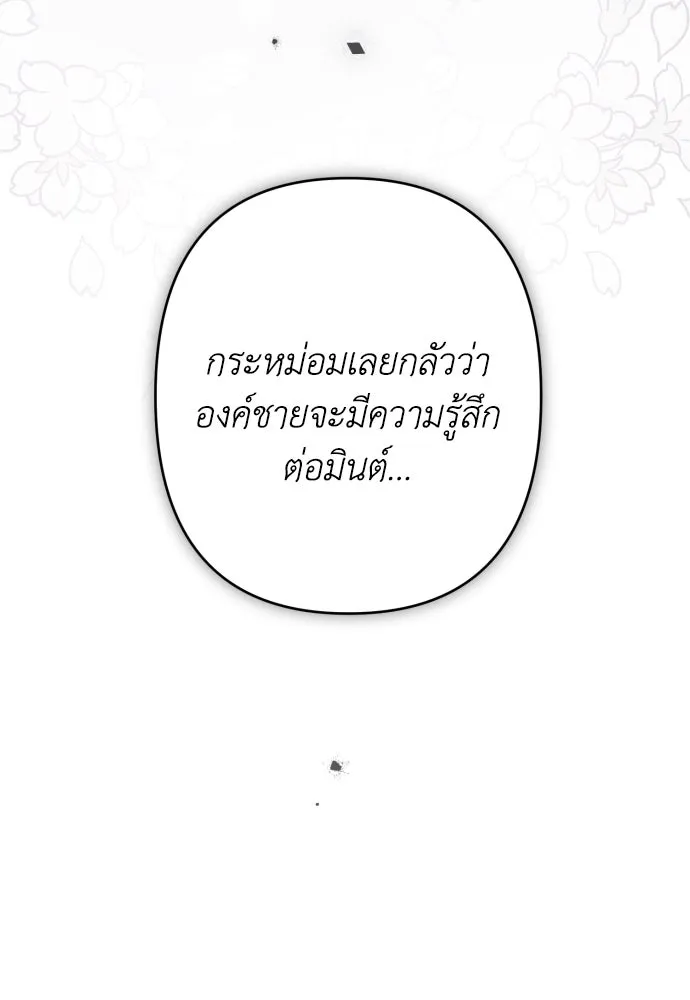 เลดี้มินต์ ตอนที่ 98 รูปที่ 110