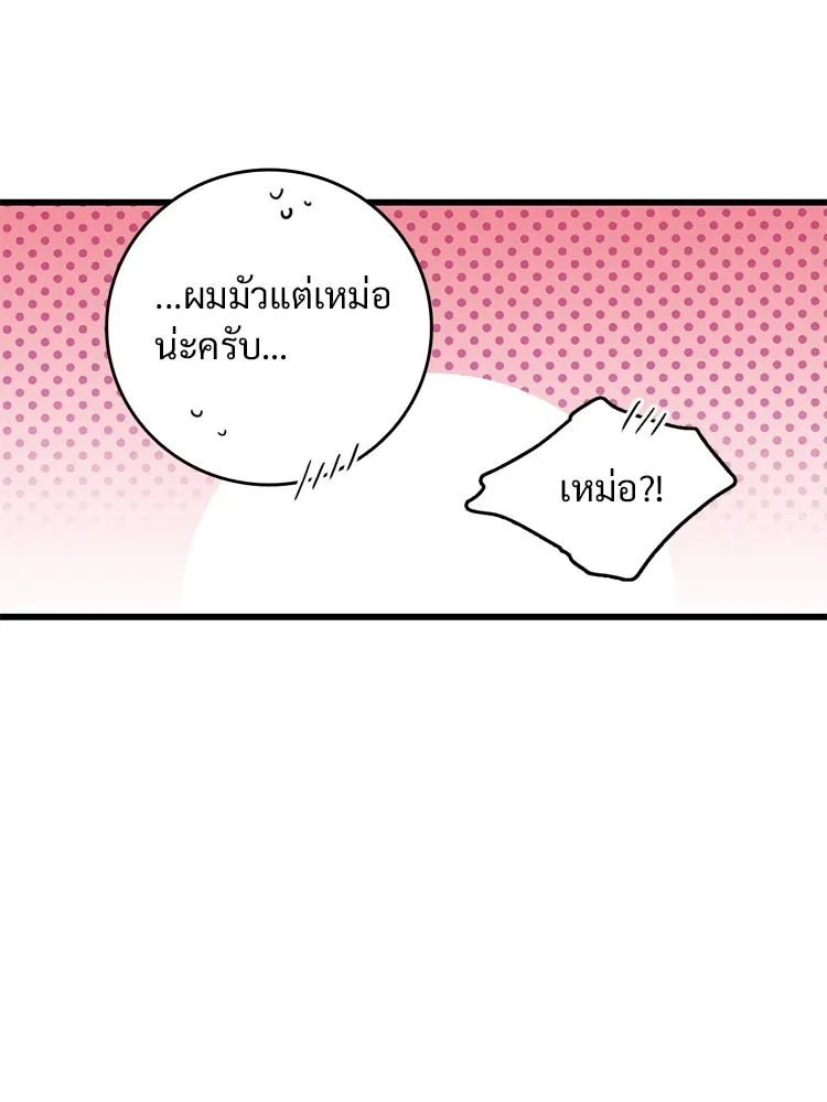 Bring the Love ตอนที่ 80 รูปที่ 95