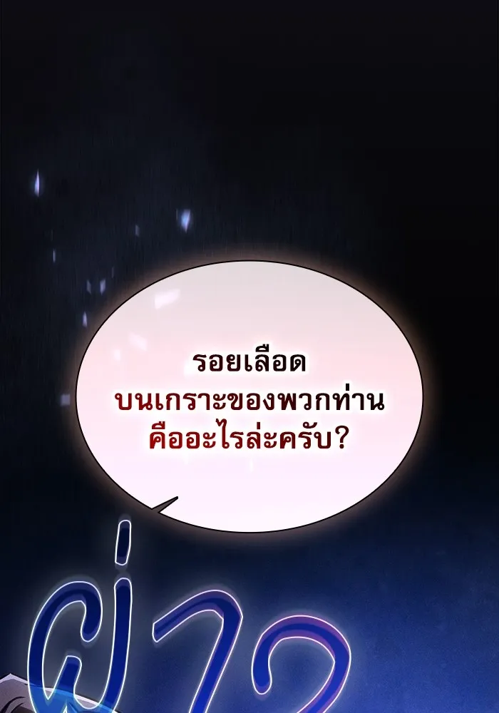 นักดาบอัจฉริยะจากอะคาเดมี ตอนที่ 95 รูปที่ 88