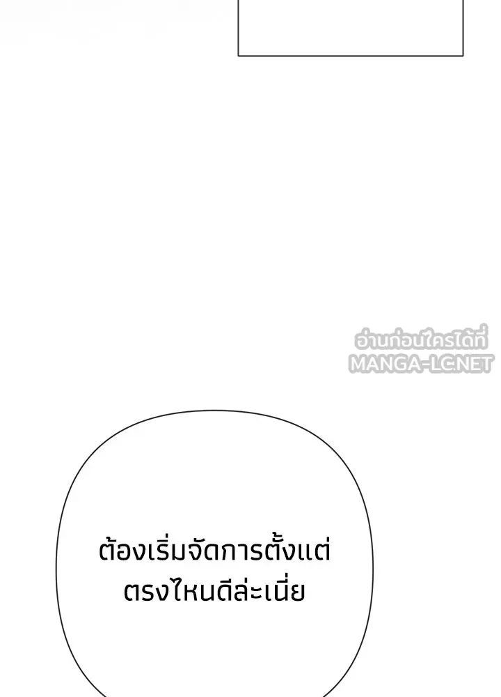 องค์ชายผู้อื้อฉาว ตอนที่ 55 รูปที่ 39