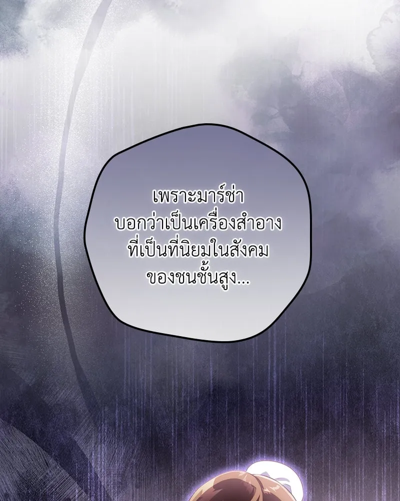 ดัชเชสเชลย ตอนที่ 15 รูปที่ 112