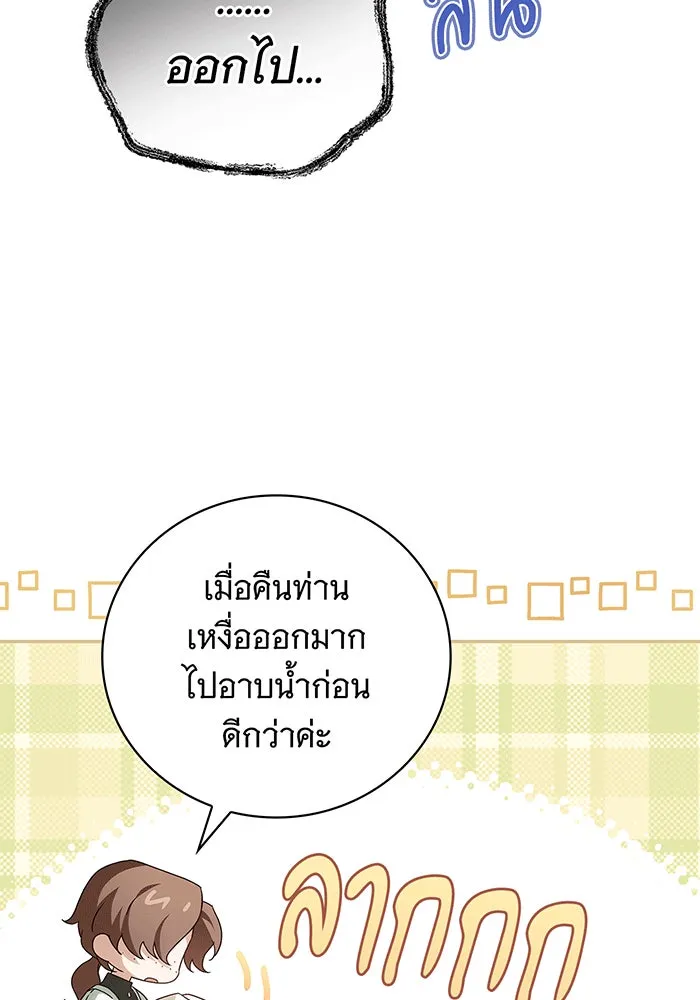 สาว(ลับ)ใช้ของท่านเคานต์ตาบอด ตอนที่ 15 รูปที่ 28