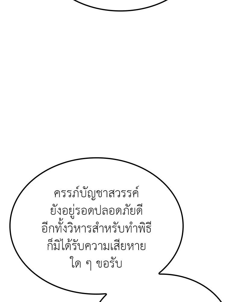 เกิดอีกทีเป็นว่าที่ประมุขลัทธิมาร ตอนที่ 122 รูปที่ 88