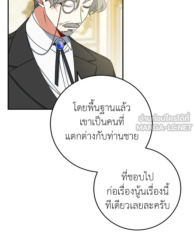 ภารกิจไล่ตามลุค บีเชล ตอนที่ 18 รูปที่ 108