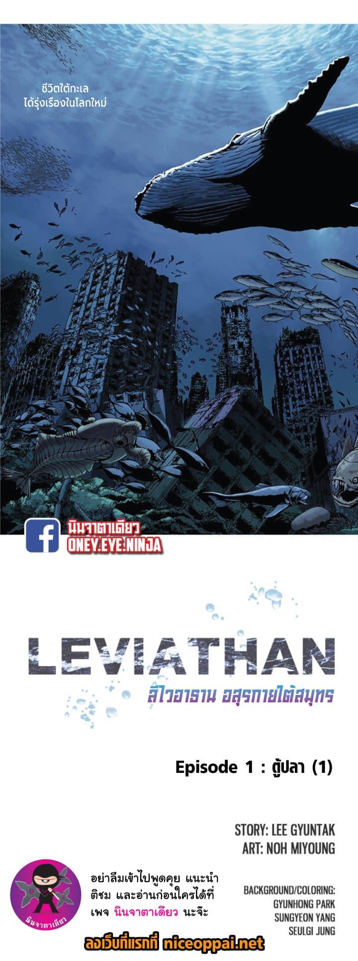 Manga-lc-com อ่านมังงะ อ่านการ์ตูน ออนไลน์ ฟรี Leviathan เลวีอาธาน อสูรกายใต้สมุทร ตอนที่ 1 2 3 4 5 6 7 8 9 10 11 12 13 14 ฟรี ไม่มีโฆษณา Manga-lc - อ่าน มังงะ อ่าน การ์ตูน ออนไลน์ อ่านมังงะ ฟรี