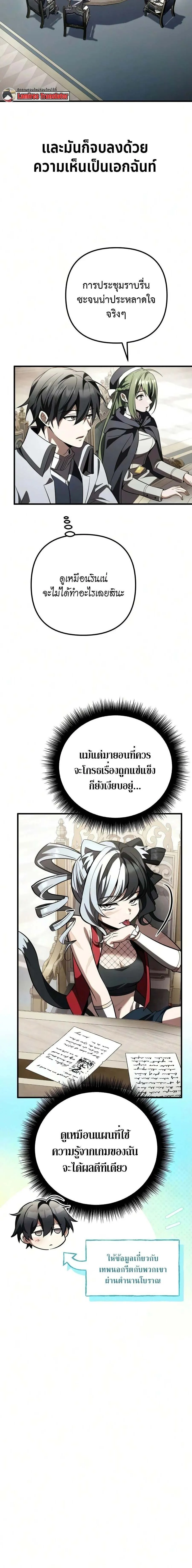 Raising Villains the Right Way ฉ_นกลายเป_นผ_สน_บสน_นของเหล_าต_วร_าย ตอนที่ ตอนที่ 35 รูปที่ 14