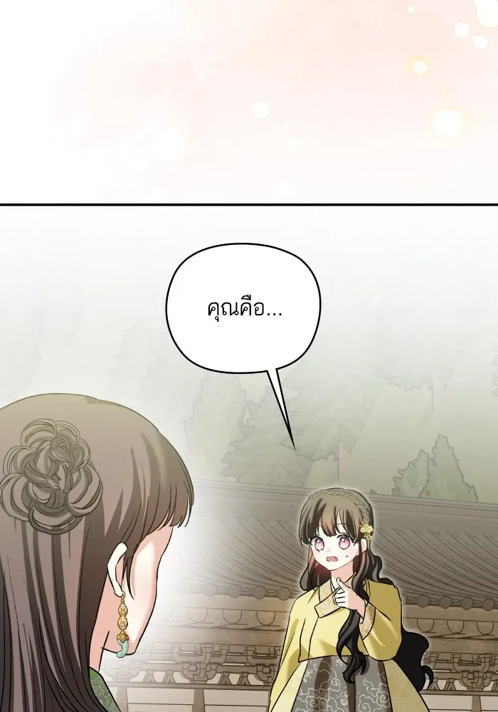 บุตรสาวของดยุกปีศาจ ตอนที่ 129 รูปที่ 26