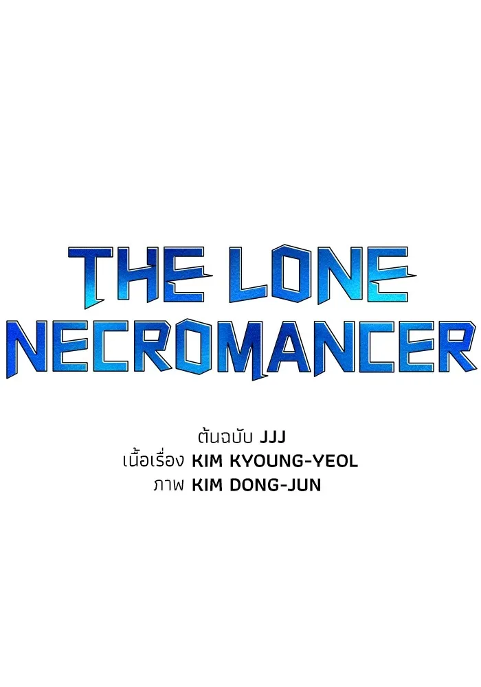 The Lone Necromancer ตอนที่ 58 รูปที่ 41